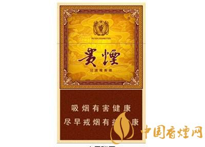 20元左右貴煙價(jià)格表及圖片，貴煙一直在創(chuàng)新