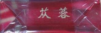 云煙(軟蓯蓉)怎么樣，新出來的云煙軟蓯蓉