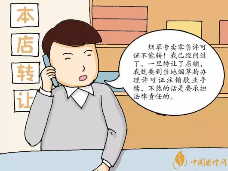 煙草專賣零售許可證可以轉讓嗎，不能