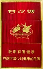 10元左右白沙煙價(jià)格表，精品白沙代代相傳