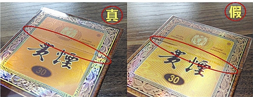貴煙（國酒香30）真假鑒別，防偽碼很很重要