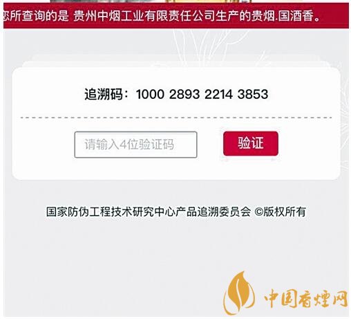 貴煙（國酒香30）真假鑒別，防偽碼很很重要