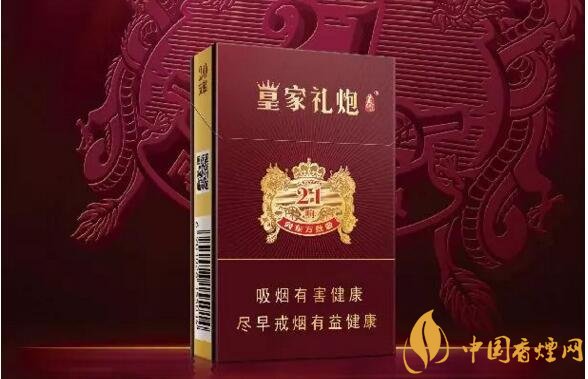 泰山皇家禮炮香煙價格表，皇家禮炮21響多少錢