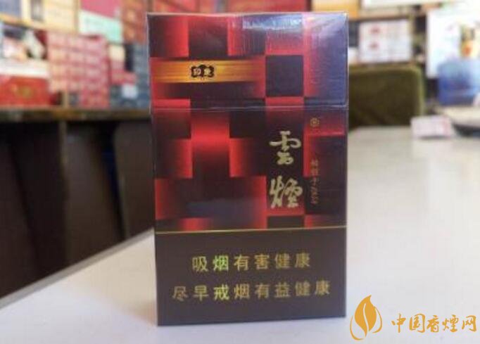 云煙印象多少錢一包，云煙印象價格表及圖片