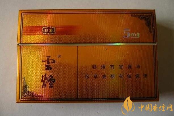 云煙印象多少錢一包，云煙印象價格表及圖片