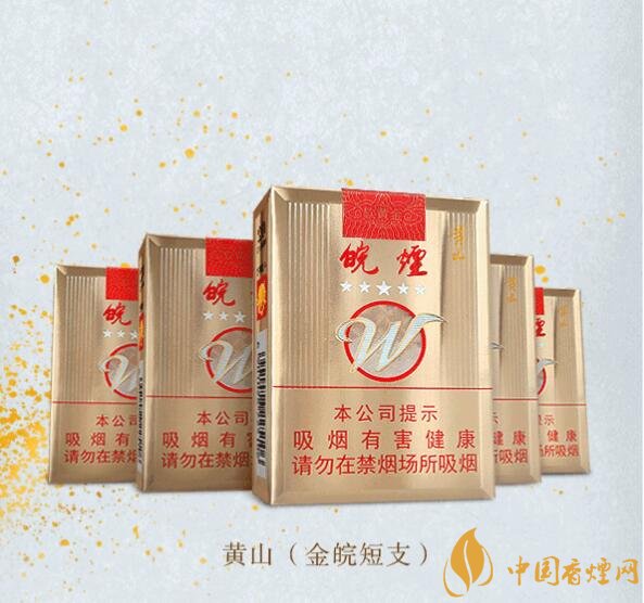 2018年黃山香煙新品（4款），中支香煙成為主打