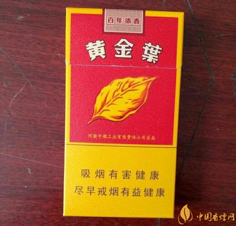 2018年黃金葉細(xì)支煙價(jià)格表，黃金葉細(xì)支煙有幾種