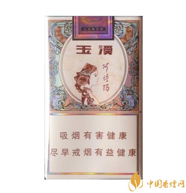 玉溪阿詩瑪多少錢一包，阿詩瑪香煙有幾種